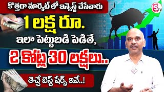 Edara ramakrishna: Best Time To Investing Stock Market | Investment Secrets Telugu | sumantv Finance