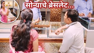 सोने खरेदी✨️ | जे हवं ते मिळवायचे असेल तर मनापासून Positive विचार करा ती गोष्ट नक्कीच मिळते |