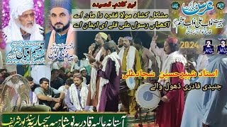 Ustad Shabbir | Sajjad Ali | Junaidi | Dhol Wale |عرس مبارک | حضور میاں نواب اعظم نواب علی |