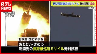 【発射試験】米軍「国際社会に脅威」北朝鮮ミサイル発射