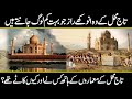 Hidden Secrets Of Taj Mahal || Facts and Myths About Taj Mahal in urdu hindi | Urdu Cover