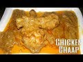 Chicken Chaap Recipe| Bengali Traditional Dish step by step | Susmitar Rannaghor