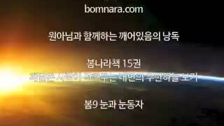 눈과 눈동자 : 봄나라책 낭독 15권 51일차-2