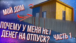 Новый забор из профлиста. Куда уходят мои деньги