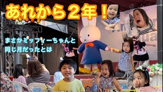 【ハウステンボス1泊旅行】祝2歳！ミッフィ好きなひいろはミッフィと同じ誕生月だった！！