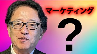 あなたは、マーケティングをひとことで言えますか？売れる仕組みの作り方を学ぼう！ #マーケティング #売れる仕組み #btobマーケティング