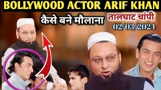 Bollywood Actor Arif Khan साहब मौलाना कैसे बने || तालघाट चांपी || आरिफ खान फिल्मी दुनिया क्यू छोड़े|