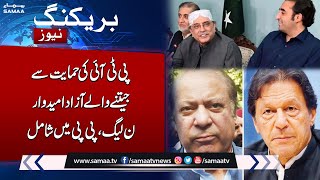 Breaking News : Big Blow for PTI | Multiple Independent Candidate Joins PML-N and PPP | Samaa TV
