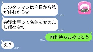 私が海外出張中にタワマンを乗っ取って住み着く義姉。「弁護士を雇って名義を変更した」と言って浮かれていたが、ある事実を伝えた時の彼女の反応が面白かった。