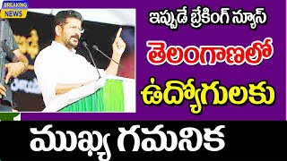 తెలంగాణలో ఉద్యోగులకు మరో ముఖ్య ప్రకటన good news for employees in Telangana.