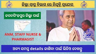 Jagatsinghpur Paramedical Recruitment 2020 ll ANM Vaccancy 2020 ll New Jobs  Odisha ll #Paramedical