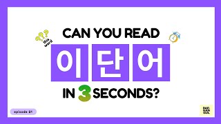 HANGUL TEST 21 - Korean Words Quiz: Hangul Reading Practice for Beginners