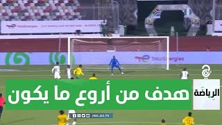 الكاف تختار أحد أجمل الأهداف في كأس أمم إفريقيا تحت 17 سنة