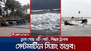 সিত্রাং: সেন্টমার্টিনে ডুবে গেছে দুটি বোট, বিধ্বস্ত বেশকিছু ট্রলার |  cyclone sitrang