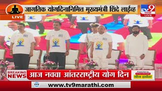 International Yoga Day 2023 | विधानभवनात आंतरराष्ट्रीय योगदिनाचे आयोजन