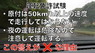 運転免許の筆記試験でよくある間違えやすい問題を自分なりに解説します