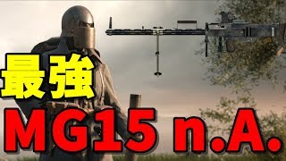 【BF1】援護兵武器 MG15 n.A.が強武器！ガチ試合でも無双する動画【KUN】