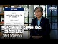 백신접종 후 이상반응 호소 국민청원 답변 | 정은경 질병관리청장