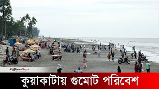 বন্দরে ২ নম্বর সংকেত, কুয়াকাটায় গুমোট পরিবেশ | Cyclone Dana | Kuakata