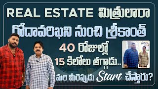 గోదావరిఖని నుంచి శ్రీకాంత్ 40 రోజుల్లో 15 కిలోలు తగ్గాడు. మరి మీరెప్పుడు స్టార్ట్ చేస్తారు?