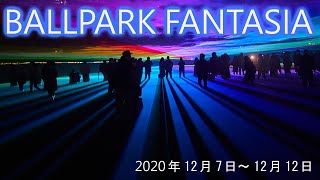 横浜スタジアムBALLPARK FANTASIA　Fullまとめ