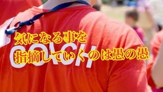 伝えるタイミングの使い分け【成長とは何か アスリート勉強会#59-22】