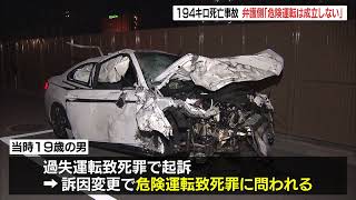 時速194キロ死亡事故　弁護側「制御困難な高速度に該当せず」と主張　争う姿勢　大分地裁初公判