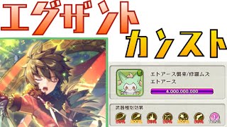 【メルスト】2022年7月ギルドクエスト 修羅ムズ エトアース カンスト