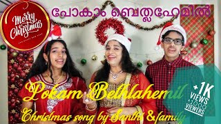 Pokam Bethlahemil | Christmas Carol song 2021| Berny Ignatius| Kester| Jeevajalam| Santhi Jaison