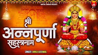 Shri Annapurna Sahasranama Stotram - श्री अन्नपूर्णा सहस्त्रनाम - Shri Annapurna Naam With Lyrics