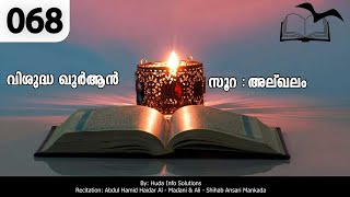 ഖുർആൻ പരിഭാഷ - ഓഡിയോ : സൂറ : അൽഖലം Quran Malayalam Translation - Audio | Vazhi Online