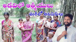 Spiritual Person's in Forest  Message By Pastor. SHALEM RAJU Garu on Sunday