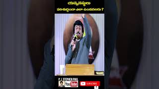 యవ్వనస్థులు పరిశుద్ధంగా ఎలా ఉండగలరు ? | PJS Paul #shorts