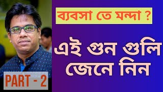 How to improve sales in retail in bengali **Best Tips** বিক্রয় এবং বিক্রির কৌশল