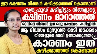 എന്ത് ചെയ്തിട്ടും നിങ്ങളുടെ ക്ഷീണം മാറാത്തത് ഭക്ഷണത്തിൽ ഇതിന് ഉൾപ്പെടുത്താത്തത് കൊണ്ടാണ്