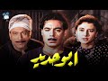 حصرياً فيلم ابو حديد | بطولة فريد شوقي ومحمود المليجي