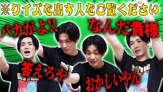 イライラしてるクイズ出題者を見る動画