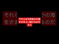 歌詞の本当の怖い意味 東日本大震災