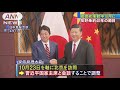 安倍総理の訪中10月23日軸に　友好条約40年の節目 18 08 17