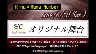 「オリジナル舞台『望』」 Rina × MANA number 神戸 三宮 ダンススクール Stage Art Company