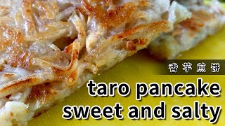 taro pancake, salty and sweet 【EN CN】香芋煎饼, 甜咸双味, 你喜欢哪个味道？