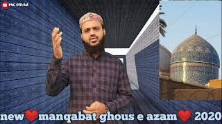 sarkar gause azam || manqabat ghous e azam || PNG official