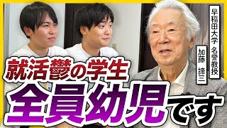 「期待に応える就活」今すぐやめて。落ち込んだ時の対処法を加藤諦三さんに聞いてみた | 25卒・26卒