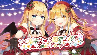 【3DLIVE】メルキス3周年LIVE♡Xmas Party【#メルキス３周年ライブ】