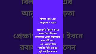 হযরত বিলাল রা. এর ইসলাম গ্রহন || ইসলামের প্রথম মোয়াজ্জিন || ইসলামের বাস্তবতা ||