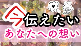 ❤️‍🔥緊急❤️‍🔥今すぐ伝えたい❗️あなたへの想い🙊切なくて、涙が溢れました💍