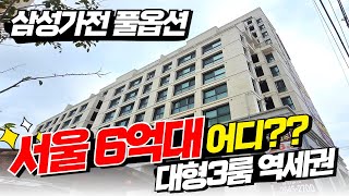 [서울신축아파트] 찾았습니다 서울에서 6억대 더블역세권 풀옵션 신축 🙇‍♂️ (No.1925) [강서구신축아파트][서울미분양]