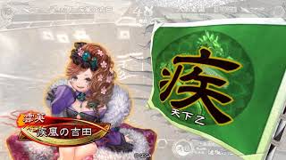 [三国志大戦６] 左翼の激昂VS文帝の治世