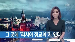 월드컵 특집② 가톨릭과 러시아 정교회