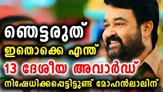 എന്നിട്ടും തോറ്റു പിന്മാറാതെ 4 എണ്ണം മലയാളത്തിന് നേടിക്കൊടുത്തു  | Mohanlal 4 National Award Winner